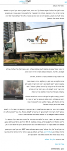 שלך שלי הובלות בעיתון הארץ